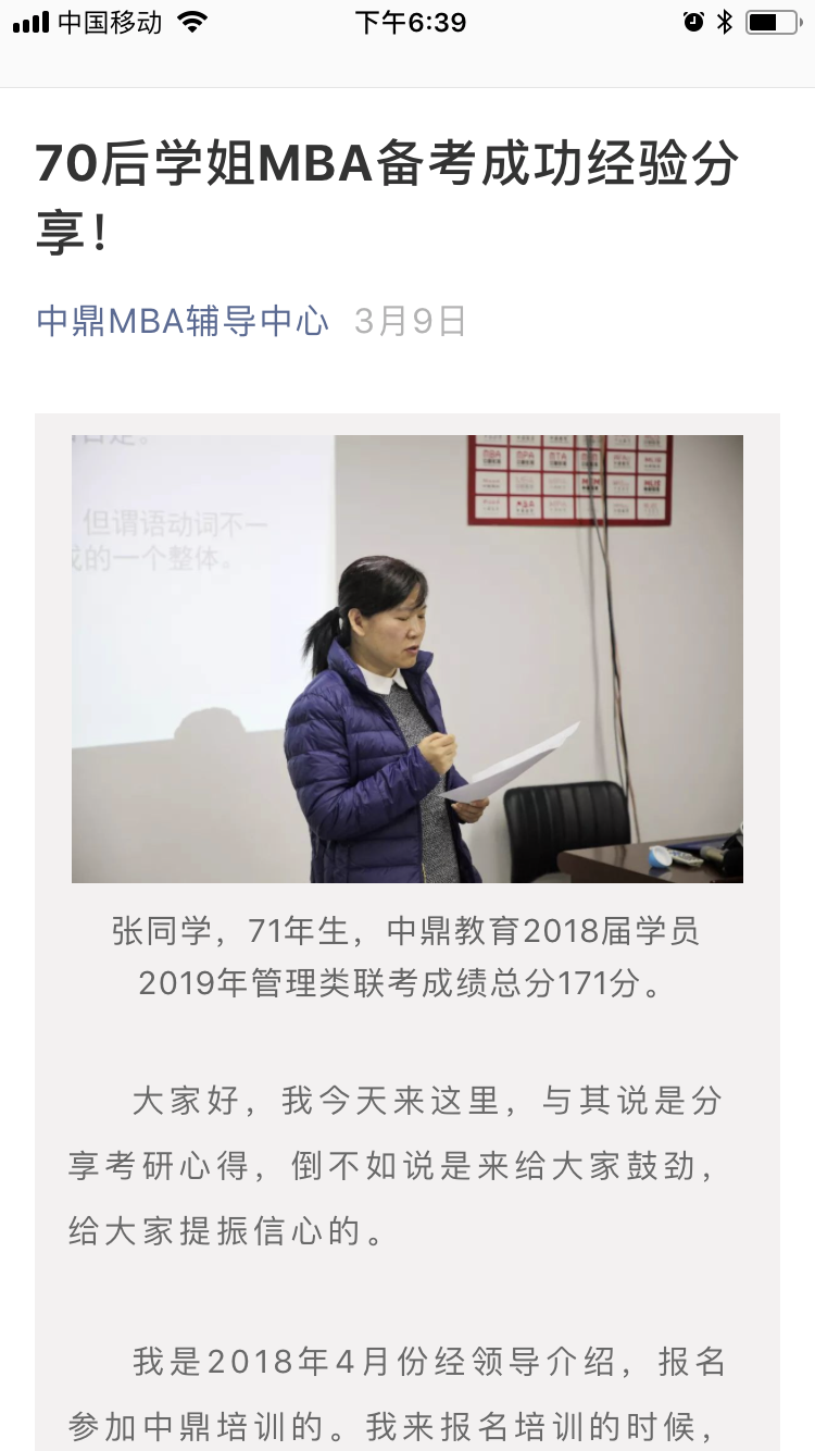 ７０后学姐一次搞定MBA.png