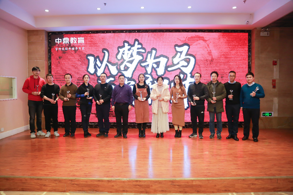 “以梦为马 不负韶华” 中鼎教育2020年度同学会举行