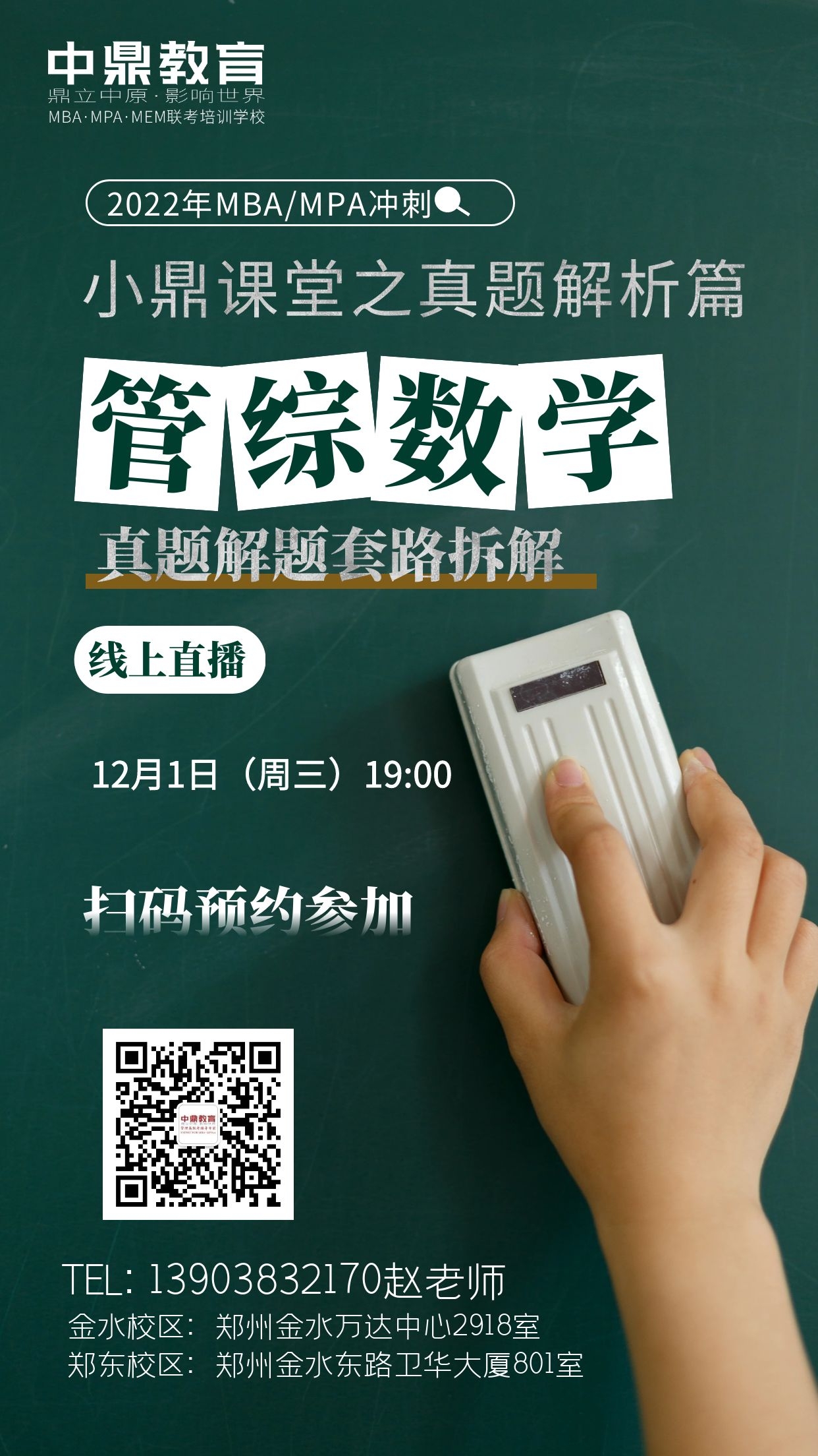 MBA数学冲刺复习，掌握这些技巧才能快速提分！(图2)